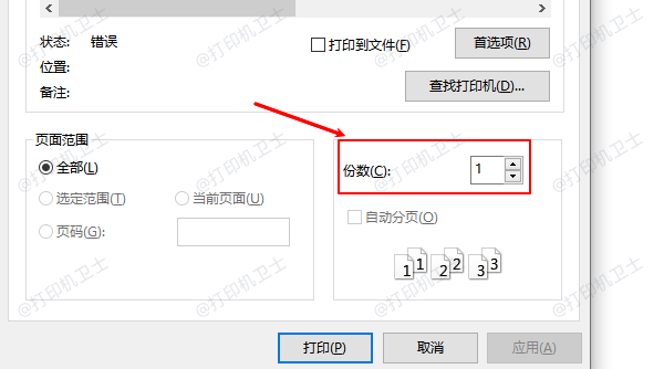 使用系统默认打印设置