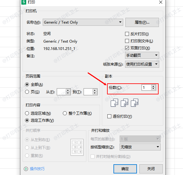 Word/Excel中设置打印张数