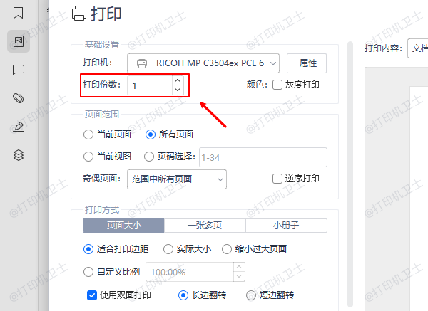 PDF文件打印张数设置