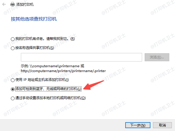 添加网络、无线或蓝牙打印机