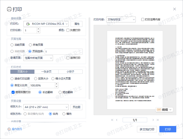 调整 PDF 打印设置中的页边距