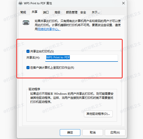 开启打印机共享功能