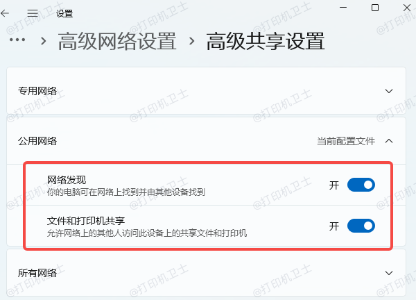 主机电脑开启网络共享