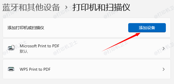 添加共享打印机