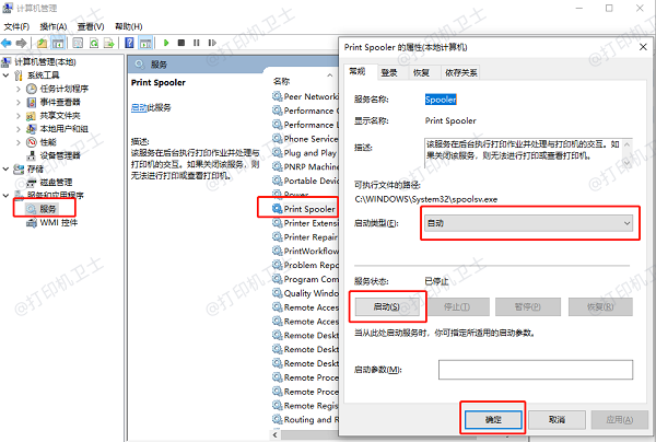 检查并手动启动打印机后台处理程序