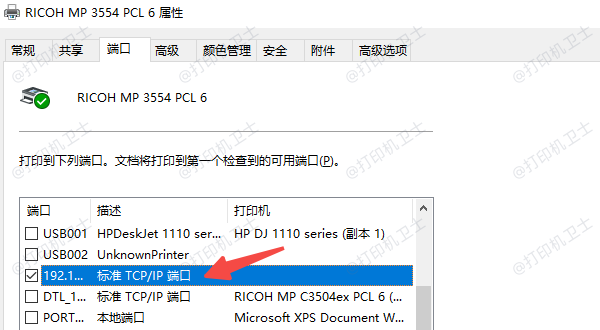 在电脑上使用“打印机属性”查看IP地址