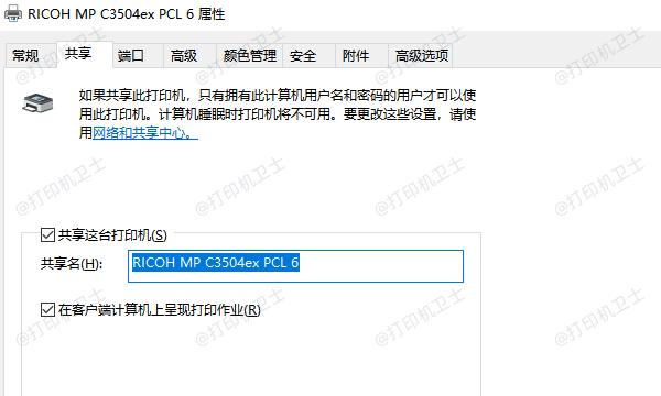 在主机（连接打印机的电脑）上开启打印共享