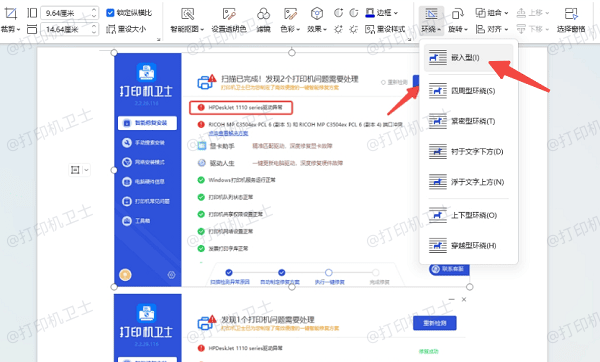 使用Word或WPS排版后打印