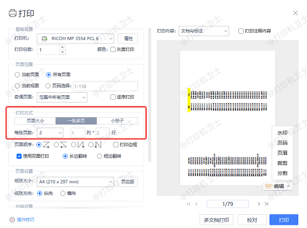 使用PDF软件合并图片打印
