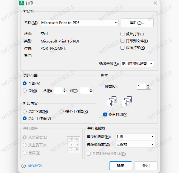选择打印任务