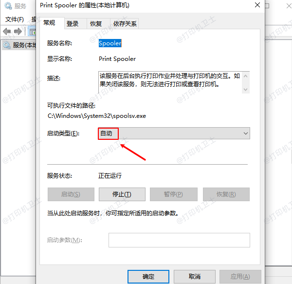 自动启动Print Spooler服务