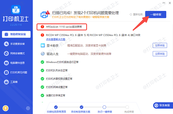 更新或重装打印机驱动