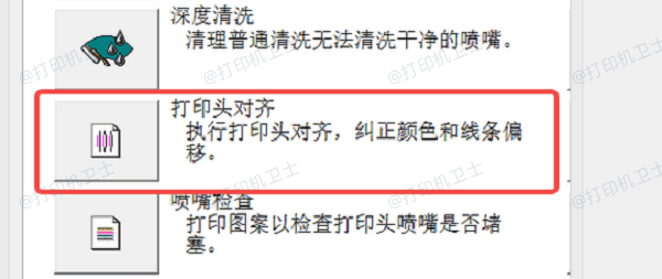校准打印头位置