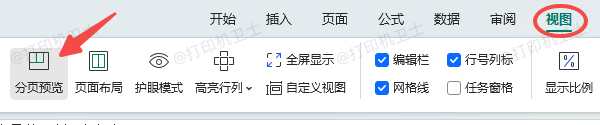 使用分页预览模式微调页面分布