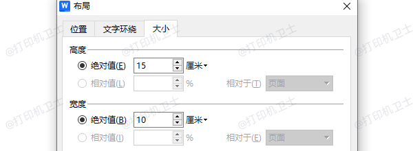 借助Microsoft Word自由控制图片尺寸