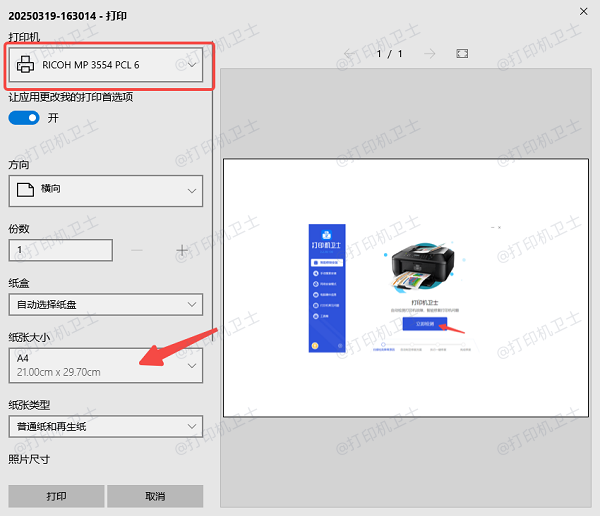 使用Windows自带的“照片”应用调整打印比例