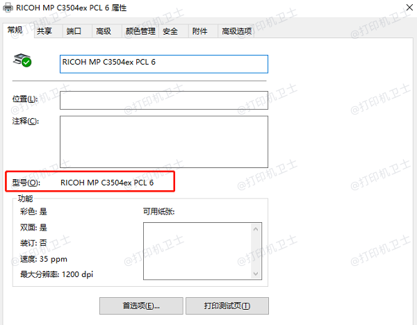 通过“打印任务属性”查看详细信息