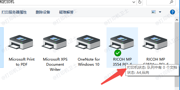 通过“设备和打印机”查看打印机型号