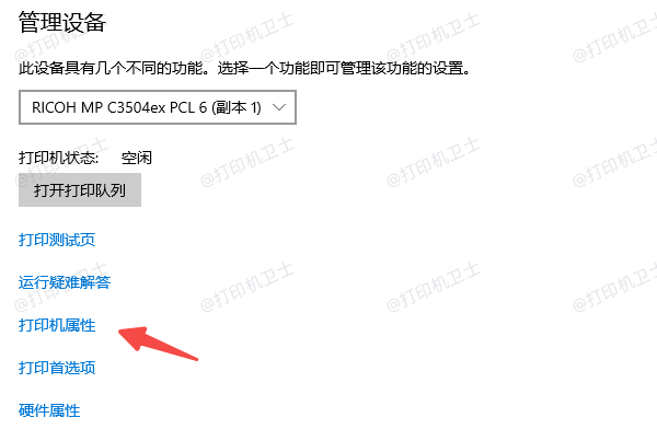 点击打印机属性