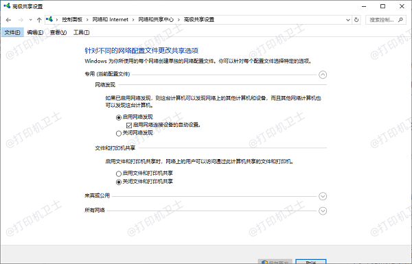 配置网络发现和文件打印共享