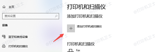 通过设备搜索添加