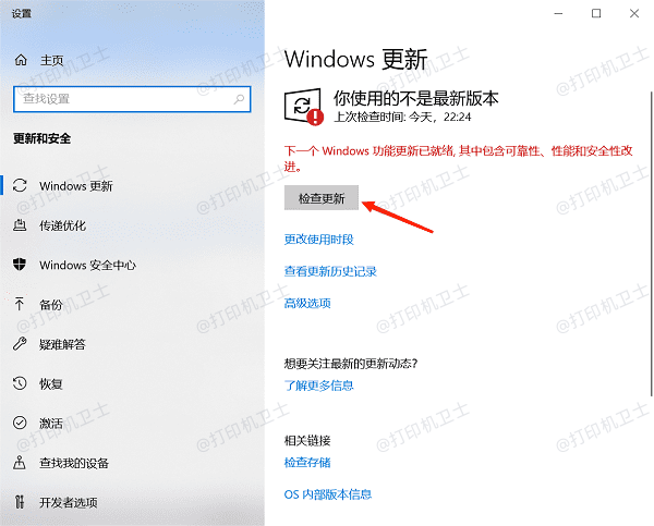 重启系统并更新系统补丁