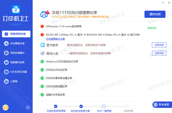 打印机驱动修复完成