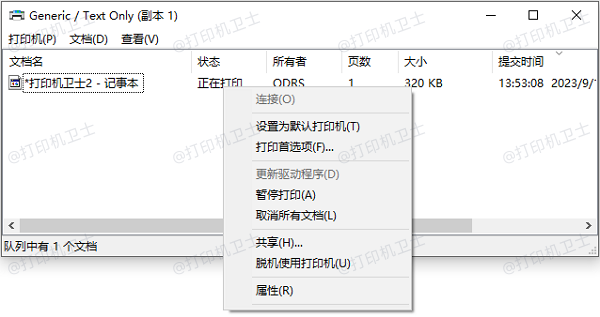 清除旧的打印任务和缓存