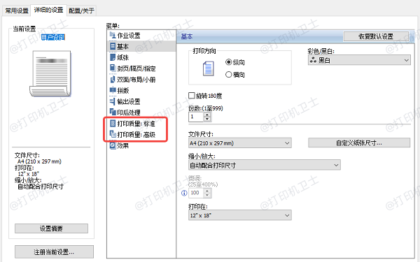 调整打印设置