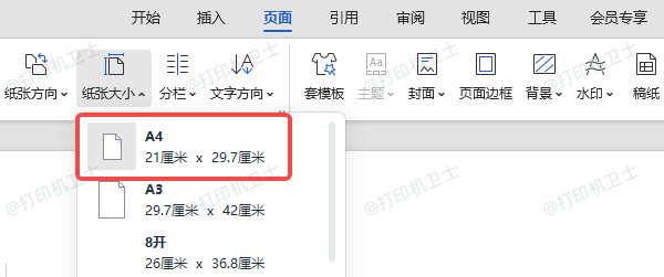 通过软件调整页面尺寸