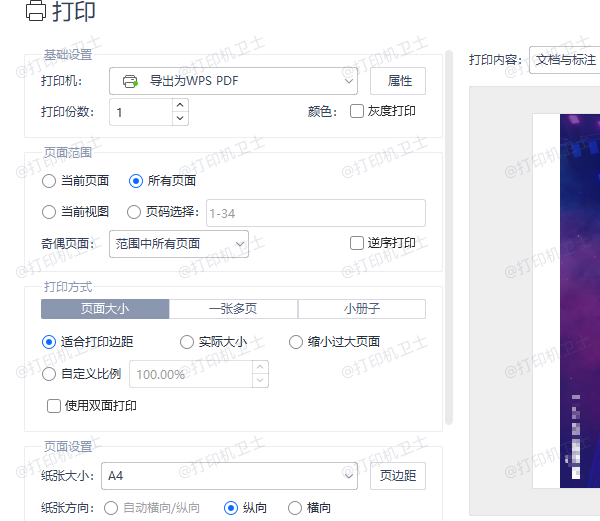 使用第三方PDF打印机软件 使用第三方PDF打印机软件
