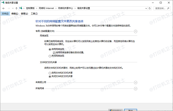 文件和打印机共享