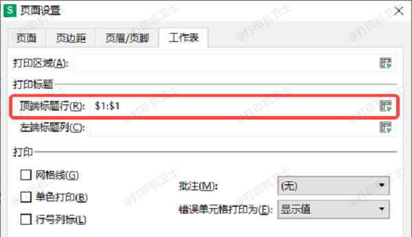 设置打印区域时加上标题行重复打印