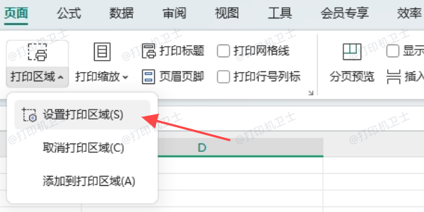 使用鼠标选中打印区域
