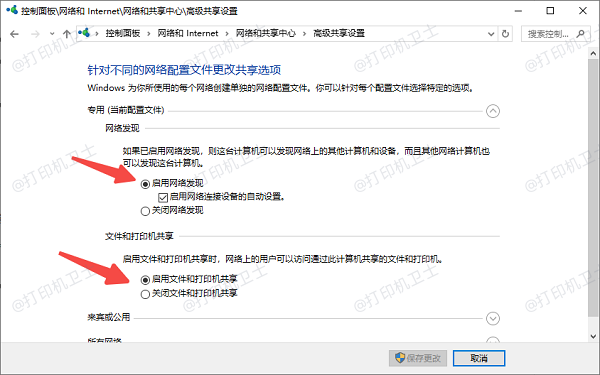 重新添加扫描设备并启用网络发现