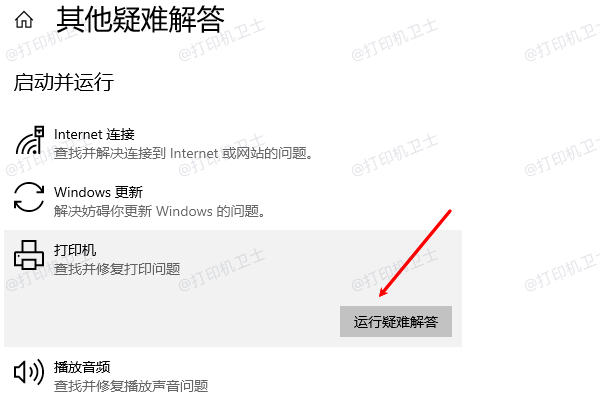 打印机运行疑难解答 打印机运行疑难解答