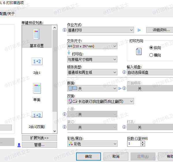 打印首选项 打印首选项