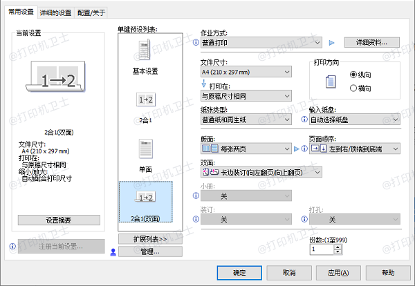 检查你的打印机是否支持双面打印