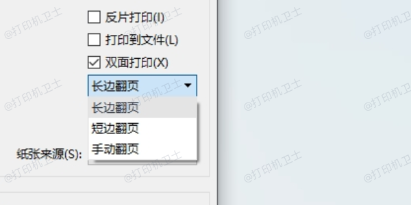 使用打印设置实现正反面打印