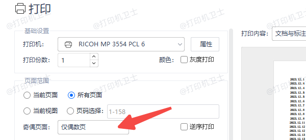 手动实现双面打印