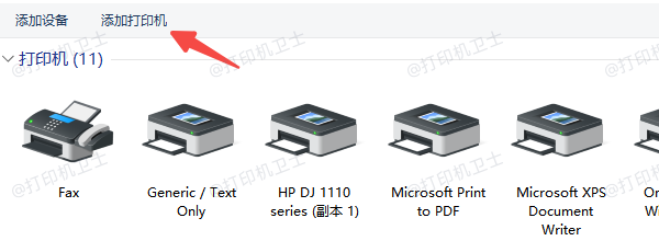 在另一台电脑添加共享打印机
