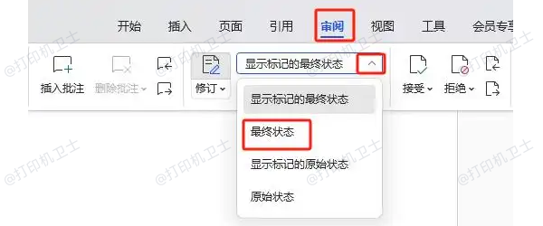 在打印前切换到最终版视图