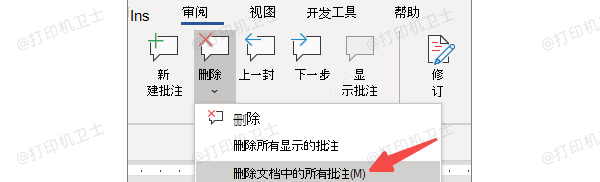 删除文档中的所有批注