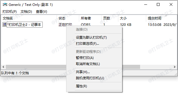 清理打印队列中的异常任务
