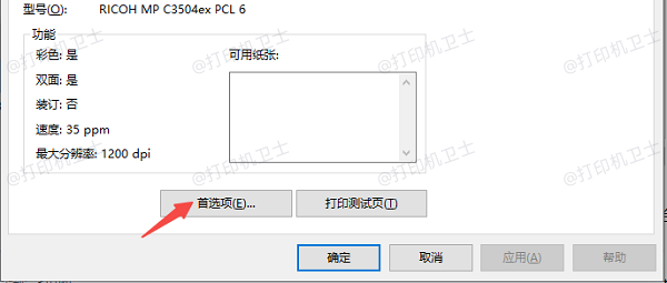 进入详细的打印设置界面