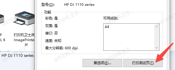 通过“设备和打印机”打印测试页