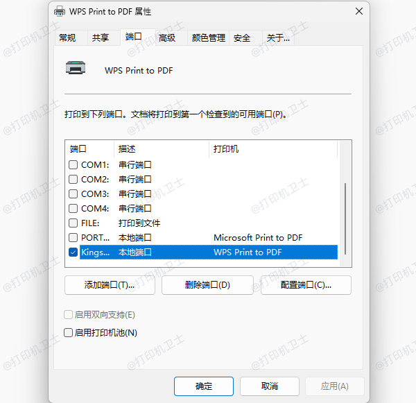 打印机端口设置