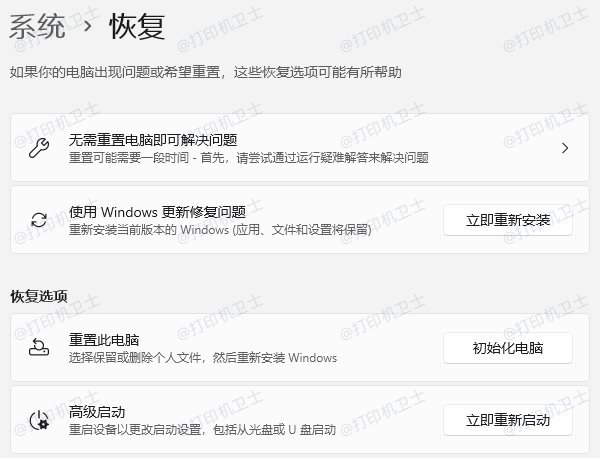 重置此电脑