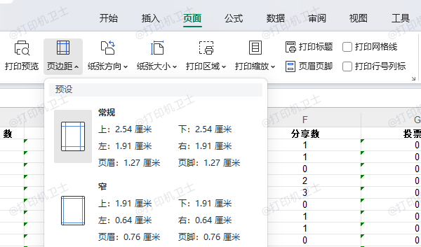 调整页边距