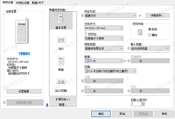 检查打印首选项与纸张设置是否匹配
